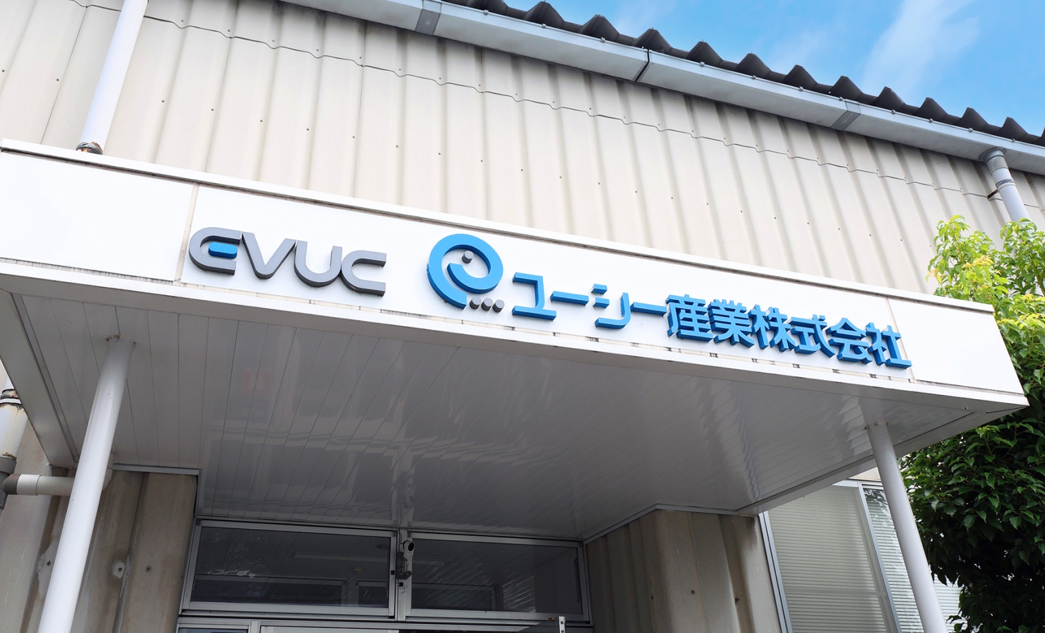 魅力ある会社であり続けるために