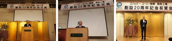 鳥取工場創設20周年記念式典
